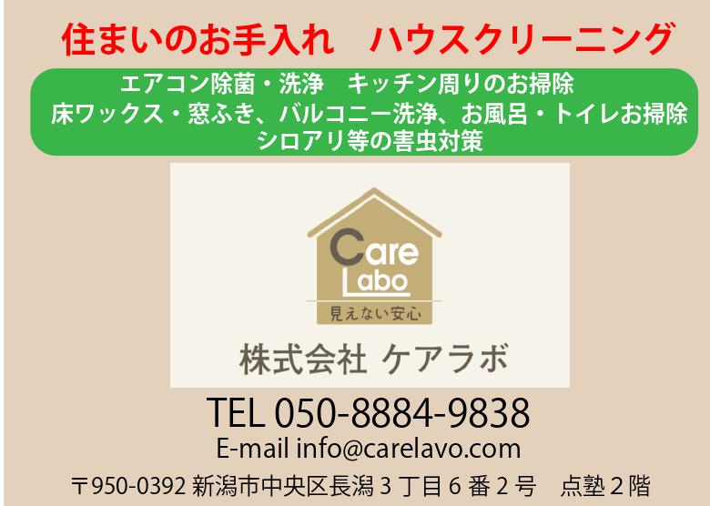 株式会社ケアラボ